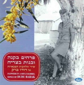 פרחים בקנה - דודו ברק