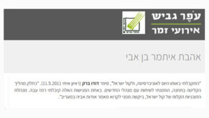 עפר גביש