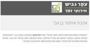 עפר גביש